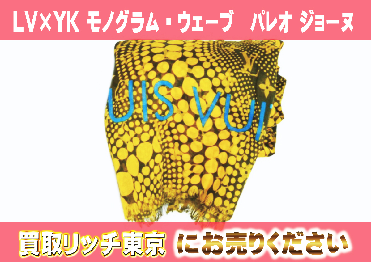 59　LV×YK-モノグラム・ウェーブ　パレオ-ジョーヌ　M74632